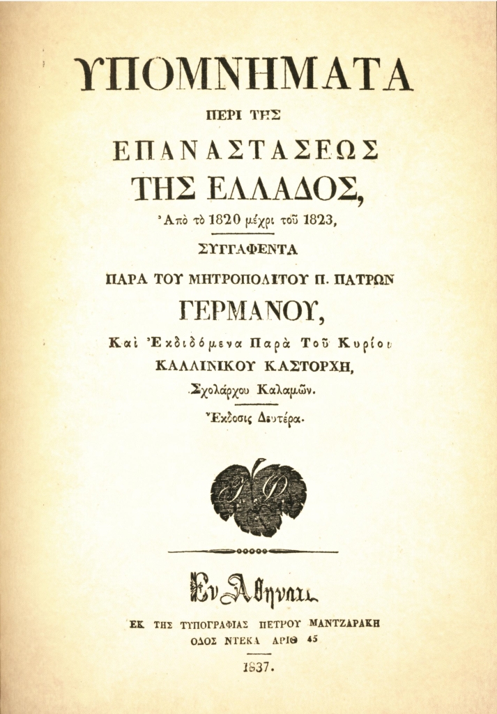 1821_evangelia_10