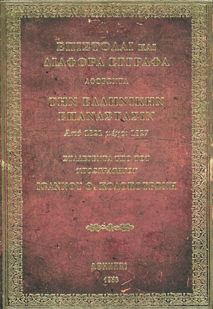 1821_evangelia_3