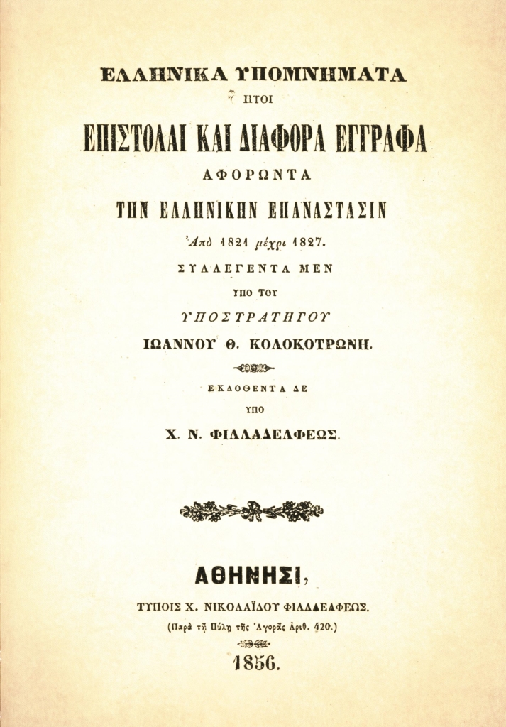 1821_evangelia_4