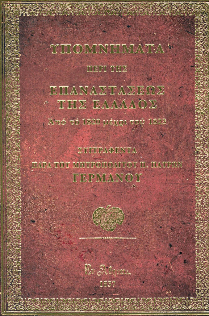 1821_evangelia_9