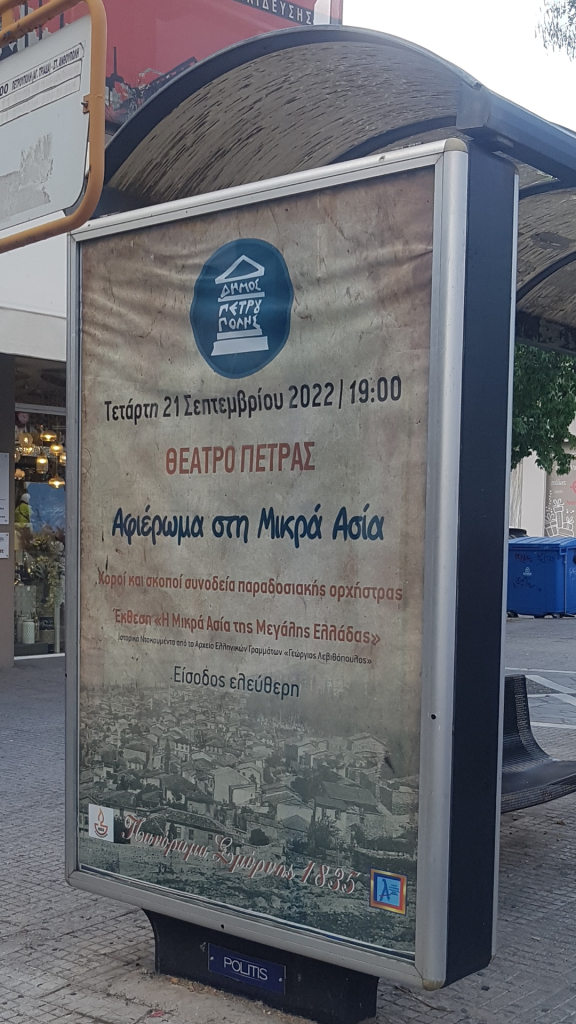 η Μικρά Ασία της Μεγάλης Ελλάδας