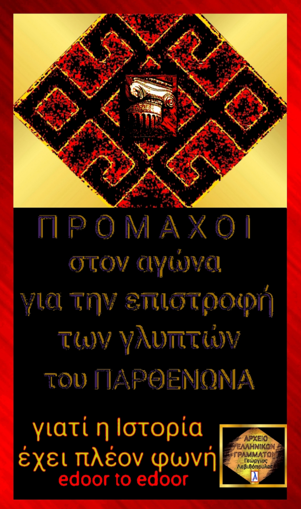 Μάρμαρα του Παρθενώνα