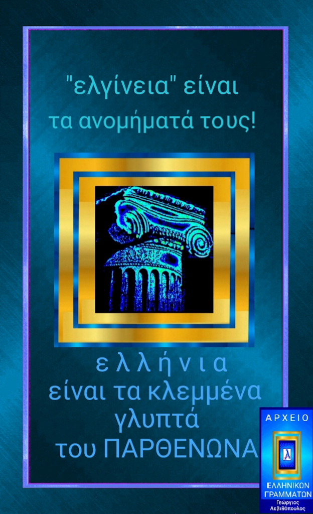 Μάρμαρα του Παρθενώνα