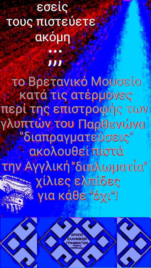 Μάρμαρα του Παρθενώνα