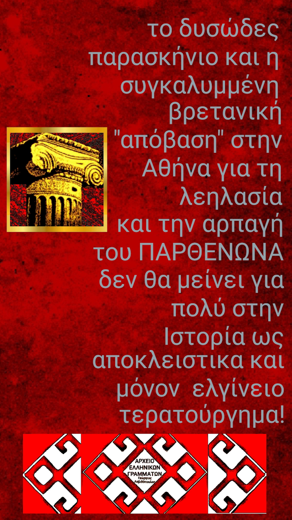 Μάρμαρα του Παρθενώνα