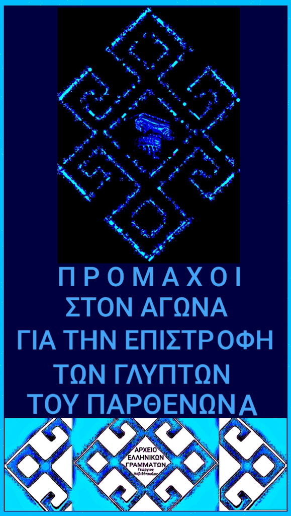 Μάρμαρα του Παρθενώνα