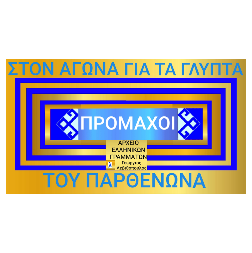 Μάρμαρα του Παρθενώνα