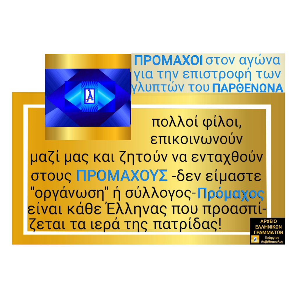 Μάρμαρα του Παρθενώνα