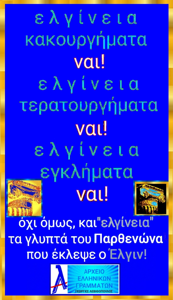 Μάρμαρα του Παρθενώνα