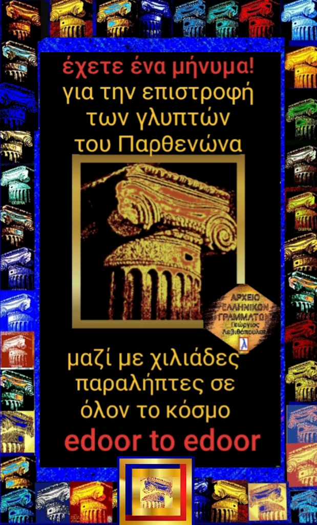 Μάρμαρα του Παρθενώνα