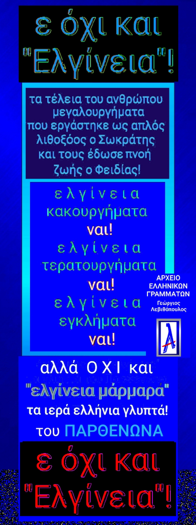 Μάρμαρα του Παρθενώνα