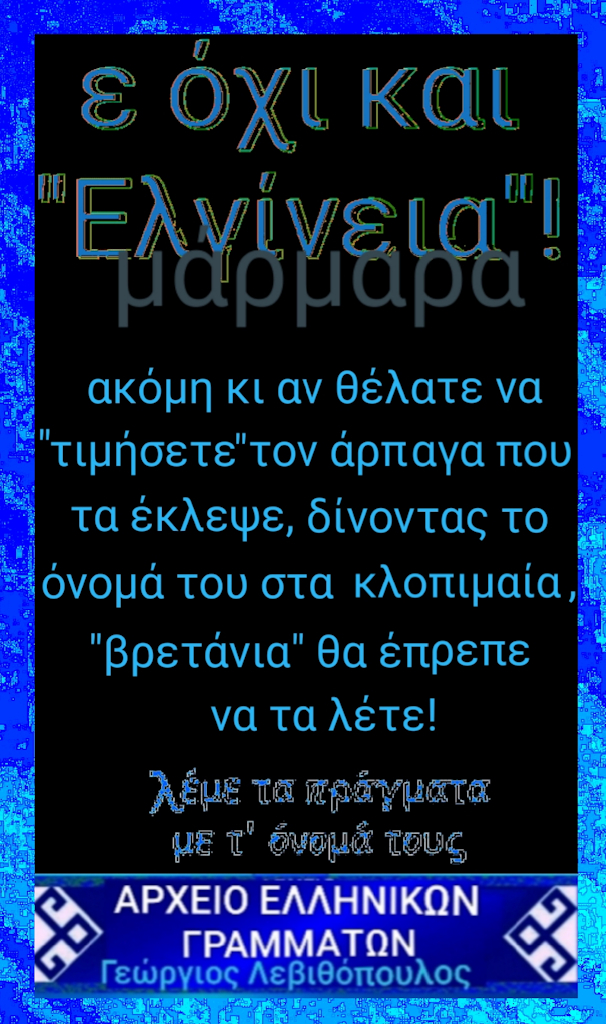 Μάρμαρα του Παρθενώνα