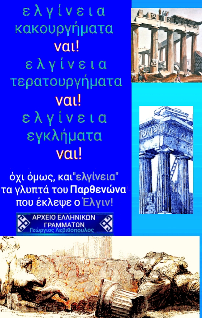 Μάρμαρα του Παρθενώνα