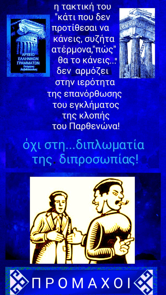 Μάρμαρα του Παρθενώνα