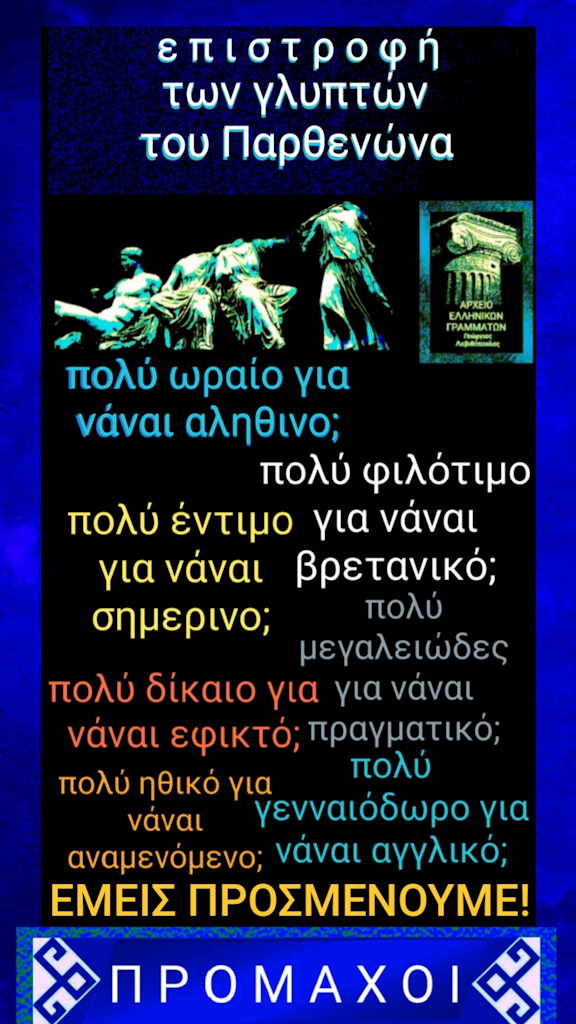 Μάρμαρα του Παρθενώνα