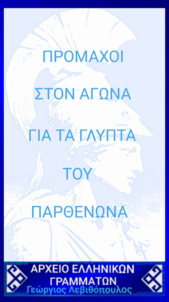 Μάρμαρα του Παρθενώνα